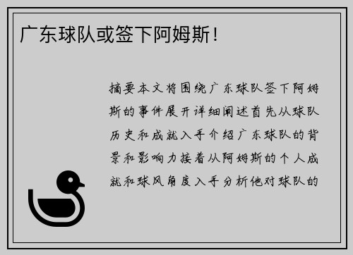 广东球队或签下阿姆斯！